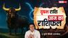 Aaj Ka Vrishabh Rashifal (24 November 2025): नई योजनाओं की शुरुआत, व्यापार में लाभ और पारिवारिक मांगलिक माहौल के संकेत