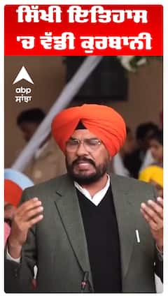 Kuldeep Dhaliwal |ਸਿੱਖੀ ਇਤਿਹਾਸ 'ਚ ਵੱਡੀ ਕੁਰਬਾਨੀ