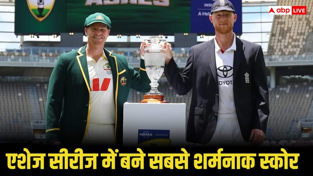 एशेज सीरीज में 140 साल पुरानी शर्मनाक पारियां, आज भी इतिहास में हैं दर्ज, देखिए