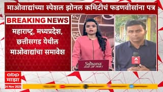 Letter to CM Devendra Fadnavis:माओवाद्यांकडून सामूहिक आत्मसमर्पण,झोनल कमिटीचं मुख्यमंंत्र्यांना पत्र