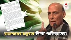 'উস্কানি দিচ্ছেন, হিন্দুত্ববাদী মানসিকতা', রাজনাথের 'সিন্ধু ভারতের' মন্তব্যর নিন্দা করে বিবৃতি পাকিস্তানের!
