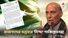 Pakistan on Rajnath Singh Comment: 'উস্কানি দিচ্ছেন, হিন্দুত্ববাদী মানসিকতা', রাজনাথের 'সিন্ধু ভারতের' মন্তব্যর নিন্দা করে বিবৃতি পাকিস্তানের!