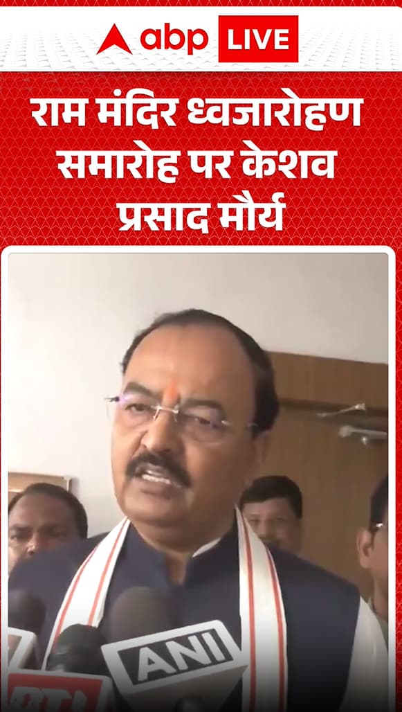 Flag-Hoisting Ceremony: Dharmadhwaja Ceremony a Historic Milestone for Ram Devotees says Keshav Prasad Maurya