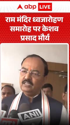 Flag-Hoisting Ceremony: Dharmadhwaja Ceremony a Historic Milestone for Ram Devotees says Keshav Prasad Maurya