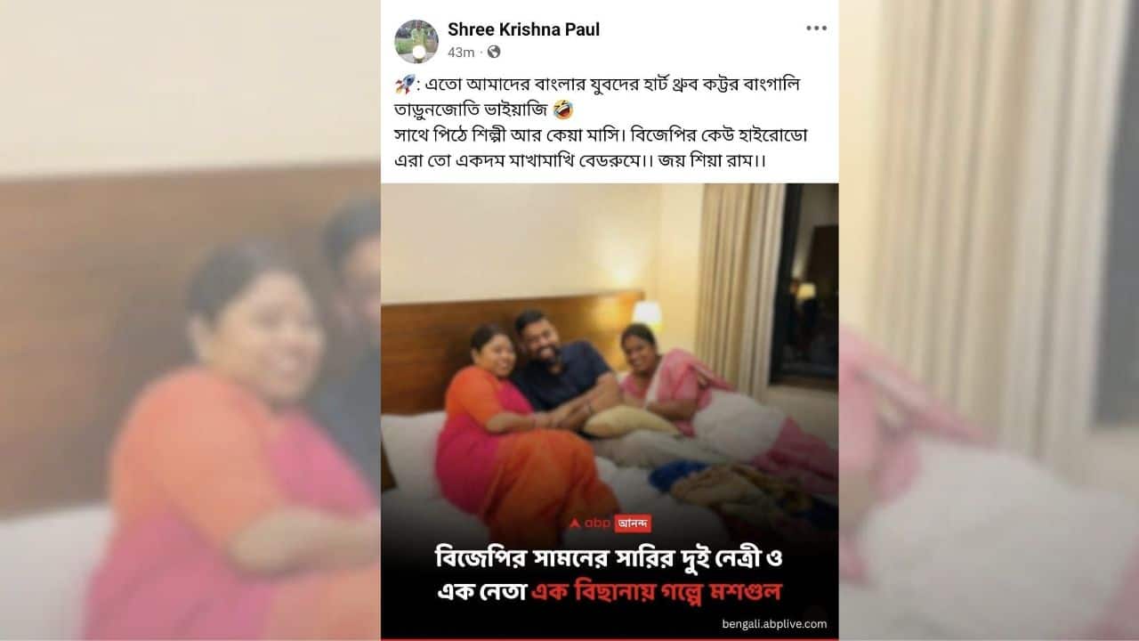 Fact Check: ফের ভুয়ো ও বিকৃত পোস্ট ABP Ananda-র নামে, প্ররোচনায় পা দেবেন না