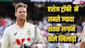 The Ashes Record: ब्रैडमैन से स्मिथ तक, किसने जड़े हैं एशेज सीरीज में सबसे ज्यादा शतक, देखिए फुल लिस्ट