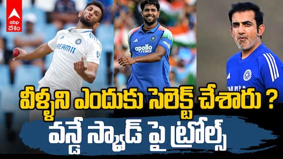 India vs South Africa ODI | టీమిండియా ODI స్క్వాడ్ పై ట్రోల్స్ | ABP Desam