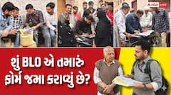 શું BLO એ તમારું ફોર્મ જમા કરાવ્યું છે? મોબાઇલ પર આ રીતે કરો ચેક, નહીંતર મતદાર યાદીમાંથી નામ કમી થઈ જશે