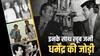 अमिताभ बच्चन ही नहीं इन स्टार्स संग भी हिट रही धर्मेंद्र की जोड़ी, बॉक्स ऑफिस पर खूब कमाए नोट