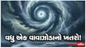 Cyclone Senyar Alert: આ તારીખ નોંધી લો! ભારત પર ત્રાટકશે ભયંકર વાવાઝોડું 'સેન્યાર', આ રાજ્યોમાં ભારે વરસાદનું IMD નું મોટું એલર્ટ