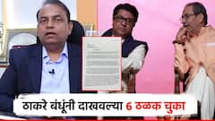 ठाकरे बंधूंचं निवडणूक आयुक्तांना पत्र, वाघमारेंना दाखवल्या 6 ठळक चुका; मुंबई महापालिका निवडणुकांपूर्वी दुरुस्त करा