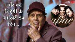 12 दिन अस्पताल, 12 दिन घर, धर्मेंद्र के आखिरी 24 दिन ऐसे बीते...