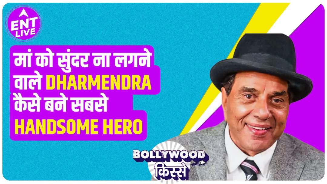 Dharmendra Death News, Bollywood Legend के वो किससे जो हैं अनोखे! | Dharmendra Ji Passes Away