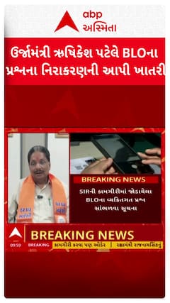 Rushikesh Patel: ઉર્જામંત્રી ઋષિકેશ પટેલે BLOના પ્રશ્નના નિરાકરણની આપી ખાતરી
