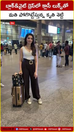 బ్లాక్‌ అండ్‌ వైట్ డ్రెస్‌లో క్లాసీ లుక్‌తో మతి పోగొట్టేస్తున్న కృతి శెట్టి