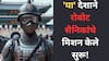 Robot Soldier Program: कोणत्या देशाने रोबोट सैनिकांचे मिशन सुरू केले? जाणून घ्या…