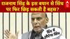 Rajnath Singh on Sindh: राजनाथ सिंह के इस बयान से सिंध पर फिर छिड़ सकती है बहस? | Pakistan