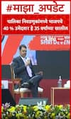 Devendra Fadnavis : पालिका निवडणुकांमध्ये भाजपचे 40 % उमेदवार हे 35 वर्षांच्या खालील