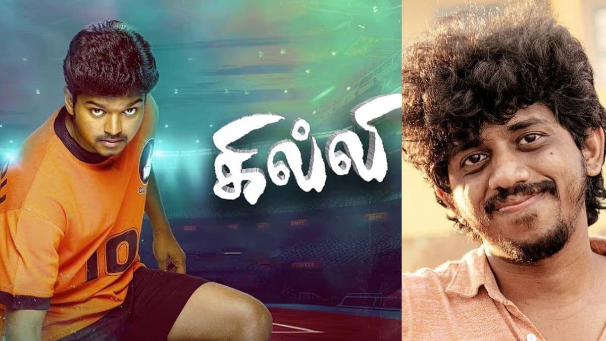 கில்லி விஜய் படம்ன்னு சொல்லாதீங்க.. நேர்காணலில் டென்ஷனான ட்யூட் இயக்குநர்!