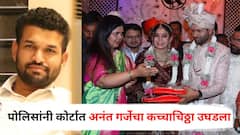 पोलिसांनी कोर्टात अनंत गर्जेचा कच्चाचिठ्ठा उघडला, महिलेच्या गर्भपाताचा पुरावा मांडला, गर्जेच्या वकिलांकडून सहा मुद्द्यांवर काऊंटर आर्ग्युमेंट