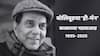 Dharmendra Passes Away: बॉलिवूडचा 'ही-मॅन' काळाच्या पडद्याआड; सुपरस्टार धर्मेंद्र यांच निधन, 89 व्या वर्षी घेतला अखेरचा श्वास