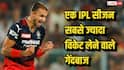 IPL में एक सीजन में सबसे ज्यादा विकेट लेने वाला खिलाड़ी कौन, जानिए टॉप-5 गेंदबाजों की लिस्ट