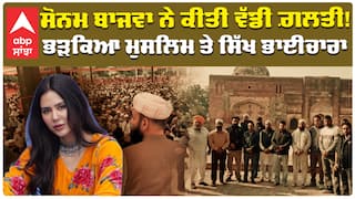 Fatehgarh Sahib News |Actress Sonam Bajwa ਨੇ ਕੀਤੀ ਵੱਡੀ ਗ਼ਲਤੀ;ਭੜਕਿਆ ਮੁਸਲਿਮ ਤੇ ਸਿੱਖ ਭਾਈਚਾਰਾ| Abp Sanjha