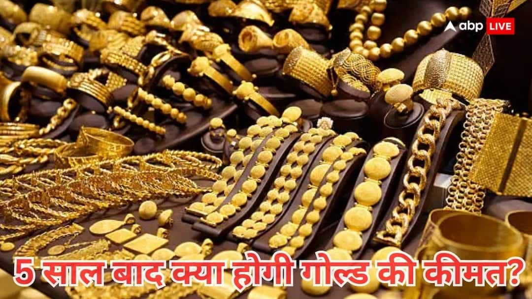 अगर आज आपने सोने में किया 5 लाख रुपये का निवेश, 5 साल बाद कितना मिलेगा रिटर्न