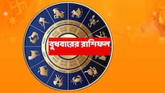 Wednesday Astrology : জীবনে তোলপাড় অবস্থা থেকে বেরোচ্ছে এই রাশি, অর্থ-কেরিয়ারে উন্নতি; প্রশংসায় ভরবে দিন