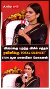 ‘’விஜய்க்கு பறந்த விசில் சத்தம் ரஜினிக்கு TOTAL SILENCE!’’STUN ஆன மாளவிகா : Malavika on Vijay