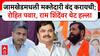 Eknath Shinde Speech : Jamkhedमधली मक्तेदारी बंद करायची; Rohit Pawar, Ram Shindeयांच्यावर थेट हल्ला