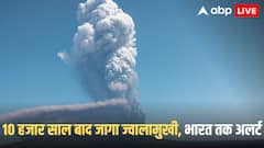 इथियोपिया के ज्वालामुखी में विस्फोट! हवा में उठा खतरनाक राख का बादल, DGCA ने जारी की सख्त चेतावनी