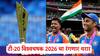 T20 World Cup 2026 Full Schedule: 20 संघ, 4 ग्रुप...ICC टी-20 विश्वचषक 2026 चा थरार; भारतात कुठे होणार सामने, संपूर्ण वेळापत्रक
