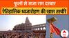 Ram Mandir Dhwajarohan: फूलों से सजा राम दरबार, ऐतिहासिक ध्वजारोहण की खास तस्वीरें |