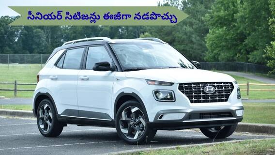 నెలకు 1000 km డ్రైవ్‌ చేసే సీనియర్‌ సిటిజన్లకు రూ.15 లక్షల్లో పర్‌ఫెక్ట్‌ ఆటోమేటిక్‌ కార్‌ - దీనిని మిస్‌ అవ్వొద్దు!