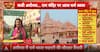 Breaking: Spiritual Significance of Ram Mandir Flag Hoisting Explained by Jagatguru