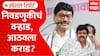 Dhananjay Munde On Walmik Karad : निवडणुकीचं वऱ्हाड, आठवला कराड? Special Report