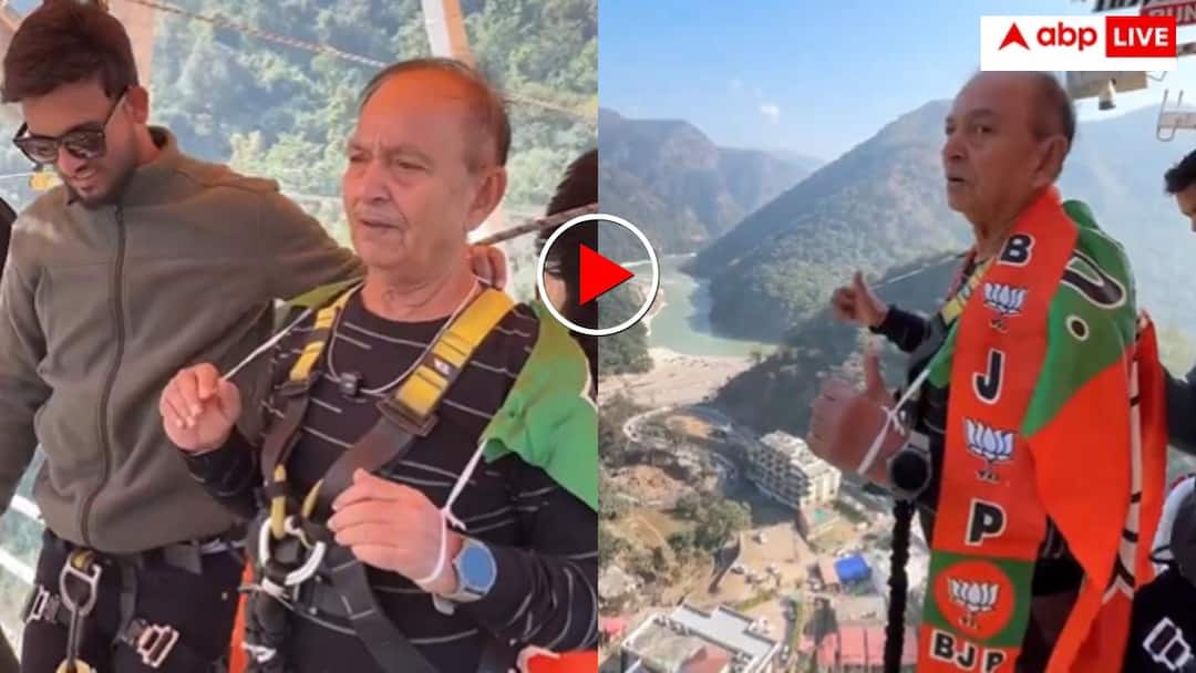 Bjp man Bungee jumping 72 Years Old Uncle Jump from 117 meter Height video goes viral 72 साल के चाचा ने 117 मीटर से लगाई छलांग! बंजी जंपिंग करते हुए वीडियो वायरल- यूजर्स हैरान