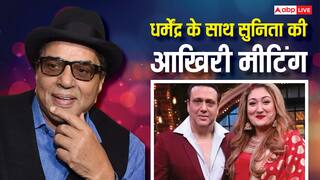 गोविंदा की पत्नी सुनिता आहूजा ने याद की धर्मेंद्र संग आखिरी मुलाकात, इस फंक्शन में हुई थी मीटिंग