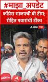 Rohit Pawar on Congress : काँग्रेस भाजपची बी टीम; रोहित पवारांची टीका