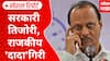 Ajit Pawar On Money : सरकारी तिजोरी, राजकीय 'दादा'गिरी; दादांचं आमिष कितपय योग्य? Special Report