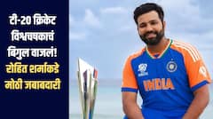 टी-20 क्रिकेट विश्वचषकाचं बिगुल वाजलं, 7 फेब्रुवारीपासून सुरुवात, रोहित शर्माकडे मोठी जबाबदारी
