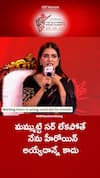 మమ్ముట్టి సర్ లేకపోతే.. నేనే హీరోయిన్ అయ్యేదాన్నే కాదు