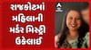Rajkot Murder Case: રાજકોટમાં મહિલાની મર્ડર મિસ્ટ્રી ઉકેલાઈ, પતિએ જ પત્નીની હત્યા કર્યાનો થયો ખુલાસો.