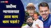 Supreme Court Maharashtra Local Body Election 2025: राज्यातील स्थानिक स्वराज्य संस्थांच्या निवडणुकांवर टांगती तलवार कायम; सर्वोच्च न्यायालयातील सुनावणीत आज काय काय घडलं?