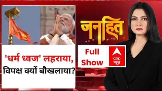 Ram Mandir Dhwajarohan: 'धर्म ध्वज' लहराया, विपक्ष क्यों बौखलाया?| PM Modi |CM Yogi |Chitra Tripathi