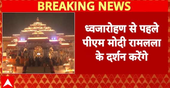 Flag Hoisting Ceremony: Historic Saffron Flag to be Hoisted on Ram Temple, PM Modi to Lead Ceremony