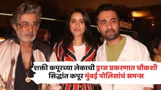 Bollywood Drug Case: शक्ती कपूरच्या लेकाची ड्रग्ज प्रकरणात चौकशी, सिद्धांत कपूर मुंबई पोलिसांचं समन्स
