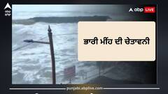 ਠੰਢ ਦੇ ਮੌਸਮ 'ਚ ਆ ਰਹੀ ਵੱਡੀ ਆਫ਼ਤ; ਬੰਗਾਲ ਦੀ ਖਾੜੀ ਤੋਂ ਚੱਕਰਵਾਤੀ ਤੂਫ਼ਾਨ, ਕਿਹੜੇ ਰਾਜਾਂ 'ਚ ਭਾਰੀ ਮੀਂਹ ਦੀ ਚੇਤਾਵਨੀ?