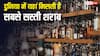 शराब के शौकीनों के लिए खुशखबरी! यहां 40 रुपये से कम में मिल जाती है एक बोतल शराब